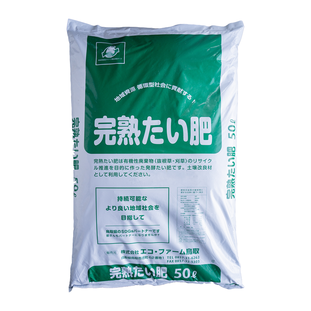 完熟たい肥(10kg・23kg)◆価格についてはお問い合わせください◆